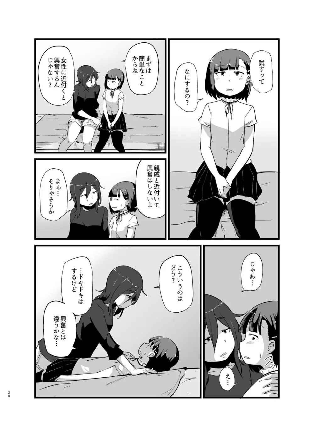 年に1回会う親戚の姉ちゃんと… - page29