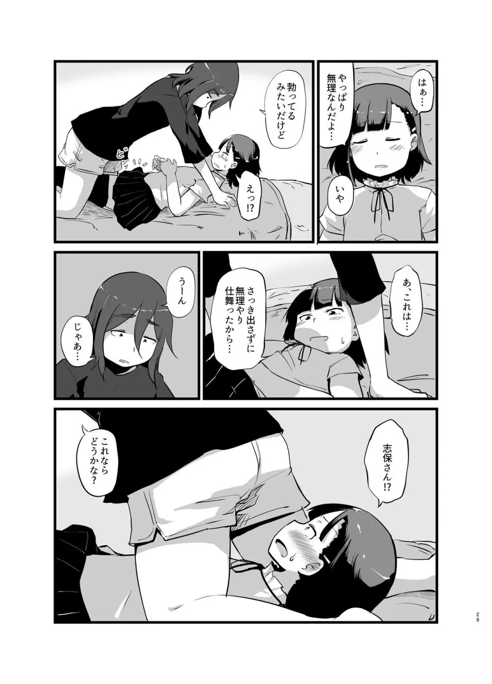 年に1回会う親戚の姉ちゃんと… - page30