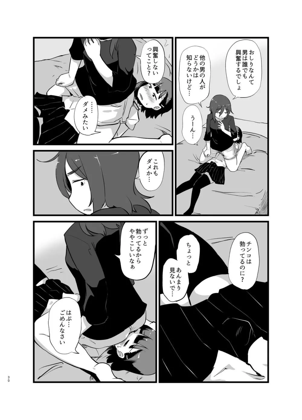 年に1回会う親戚の姉ちゃんと… - page31