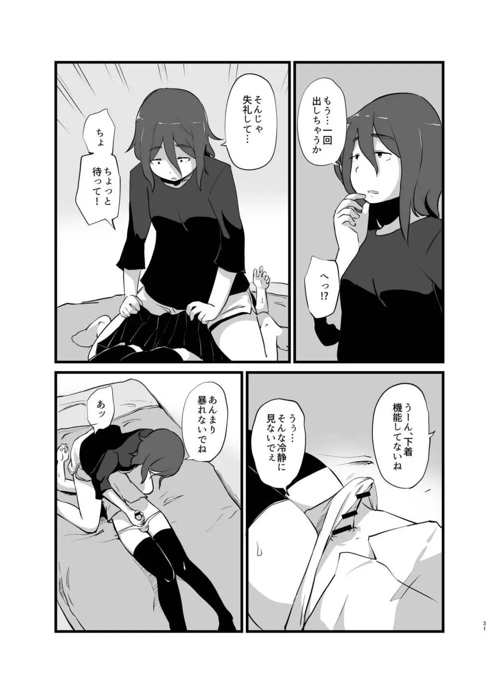 年に1回会う親戚の姉ちゃんと… - page32