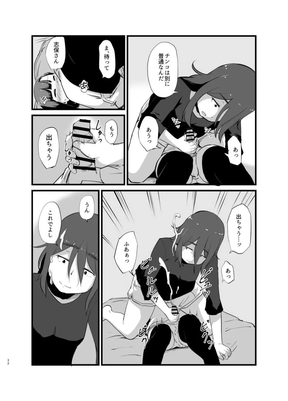 年に1回会う親戚の姉ちゃんと… - page33