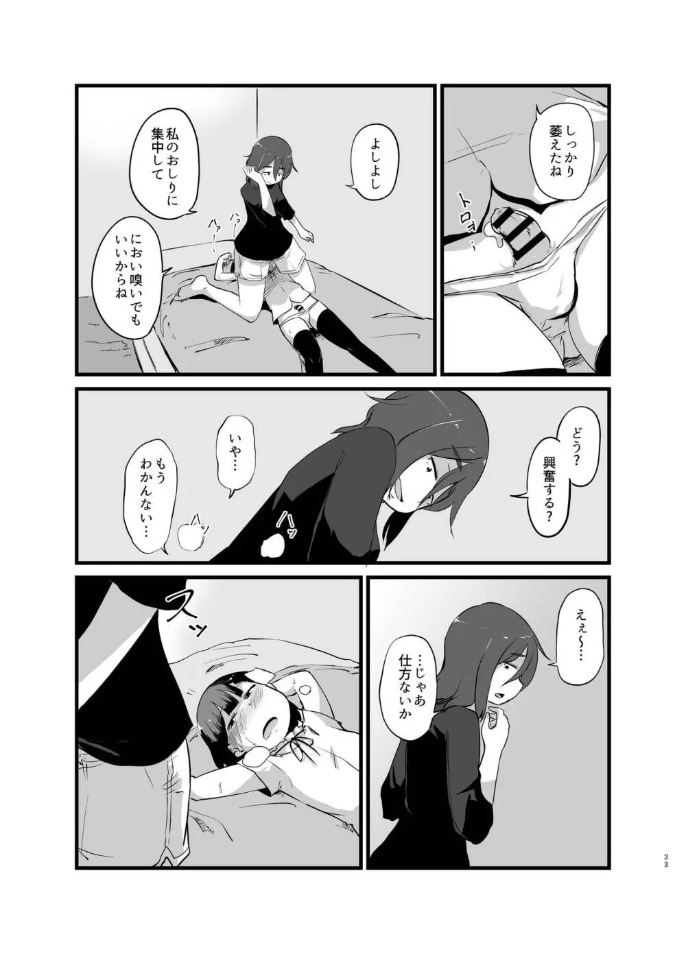 年に1回会う親戚の姉ちゃんと… - page34