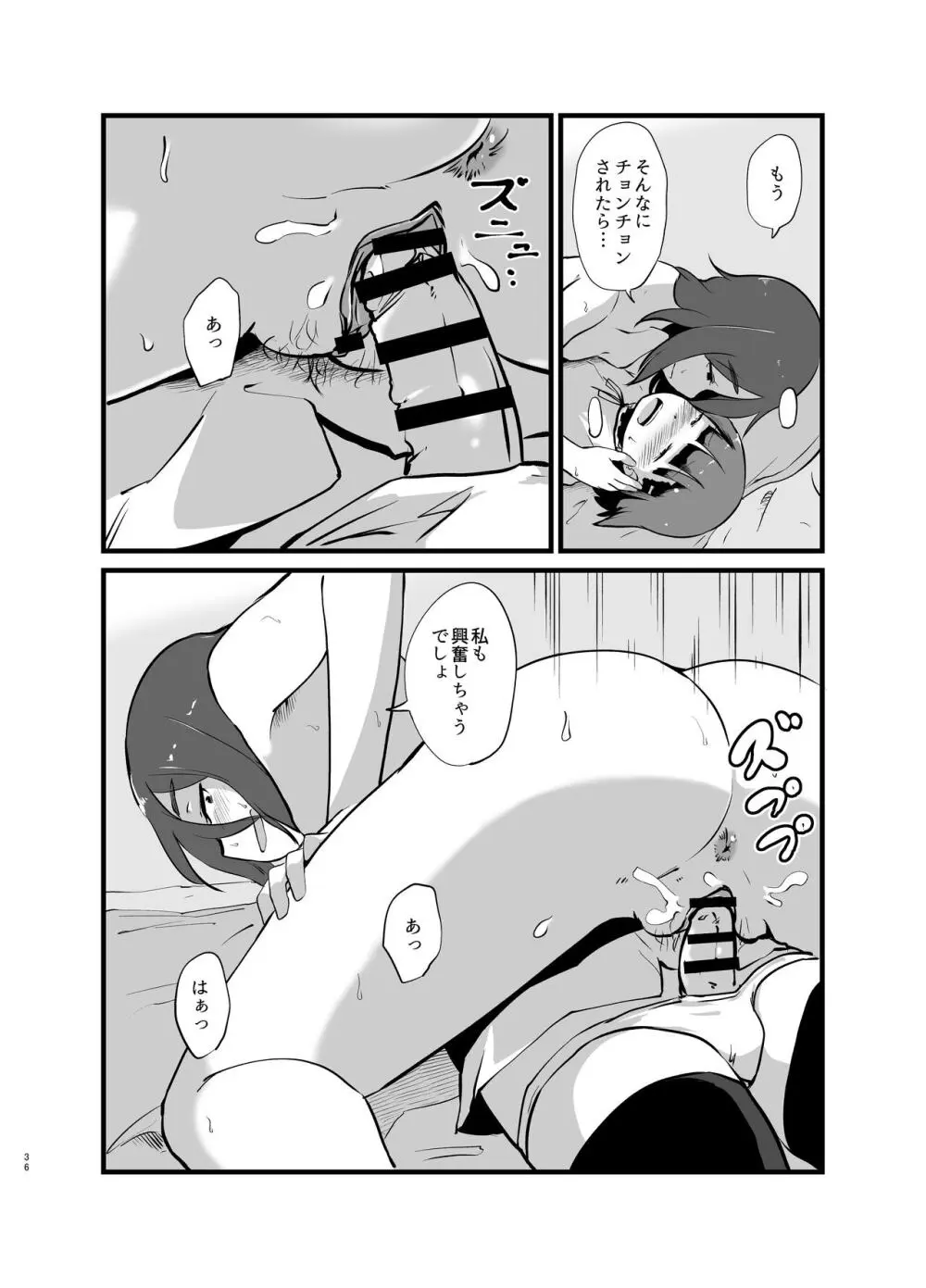 年に1回会う親戚の姉ちゃんと… - page37