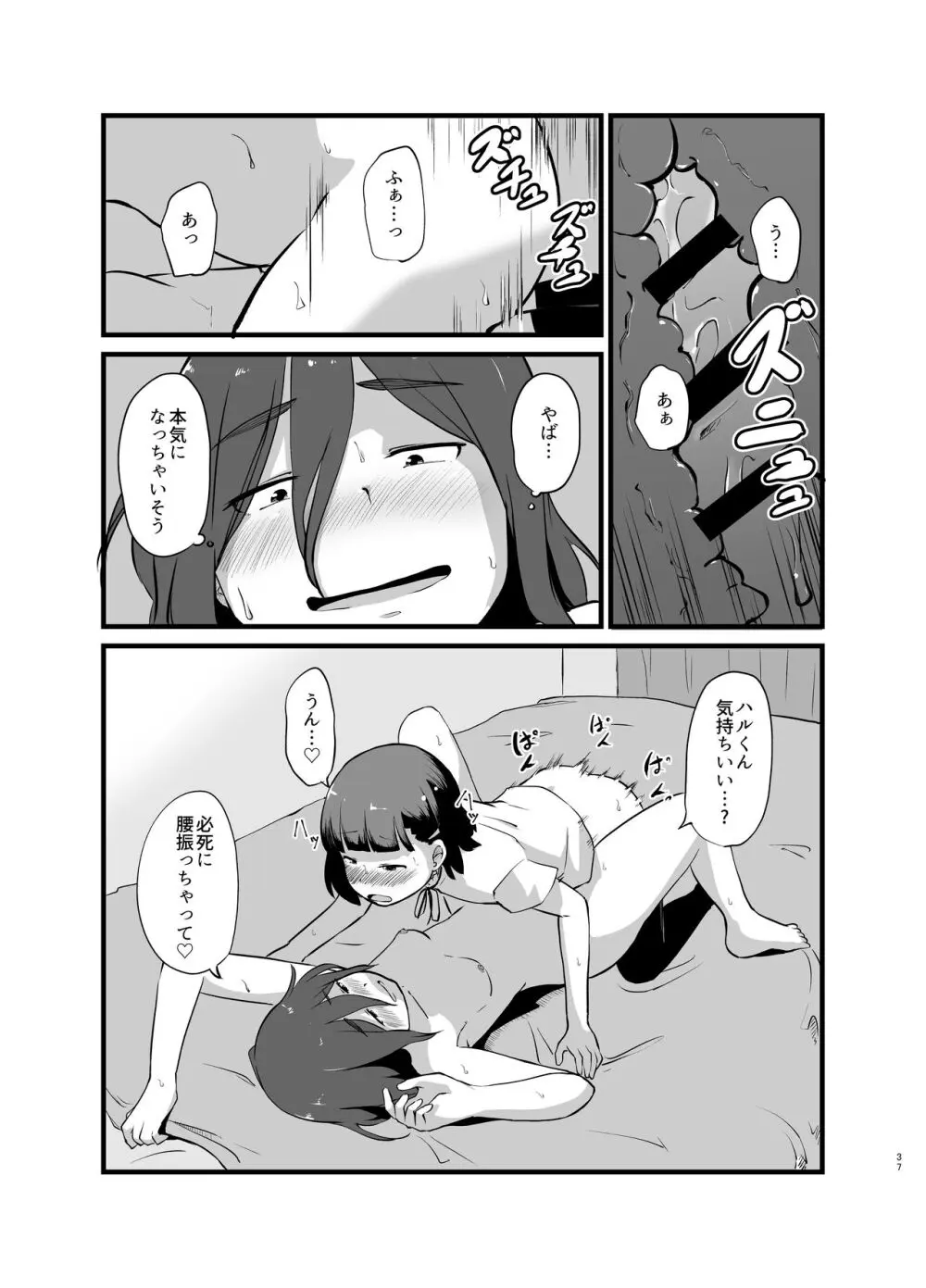 年に1回会う親戚の姉ちゃんと… - page38