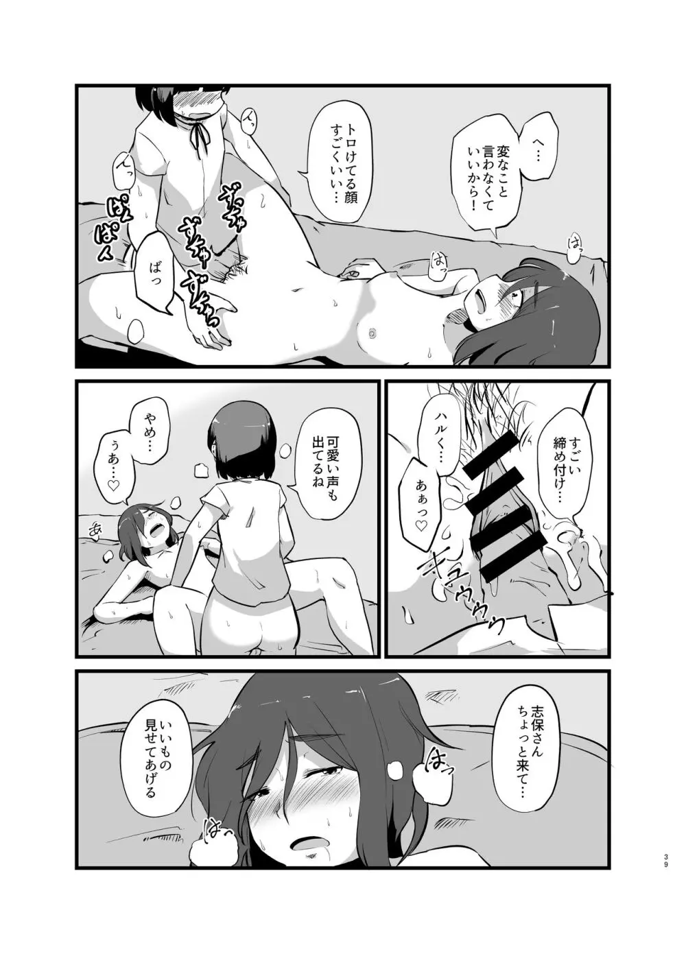 年に1回会う親戚の姉ちゃんと… - page40