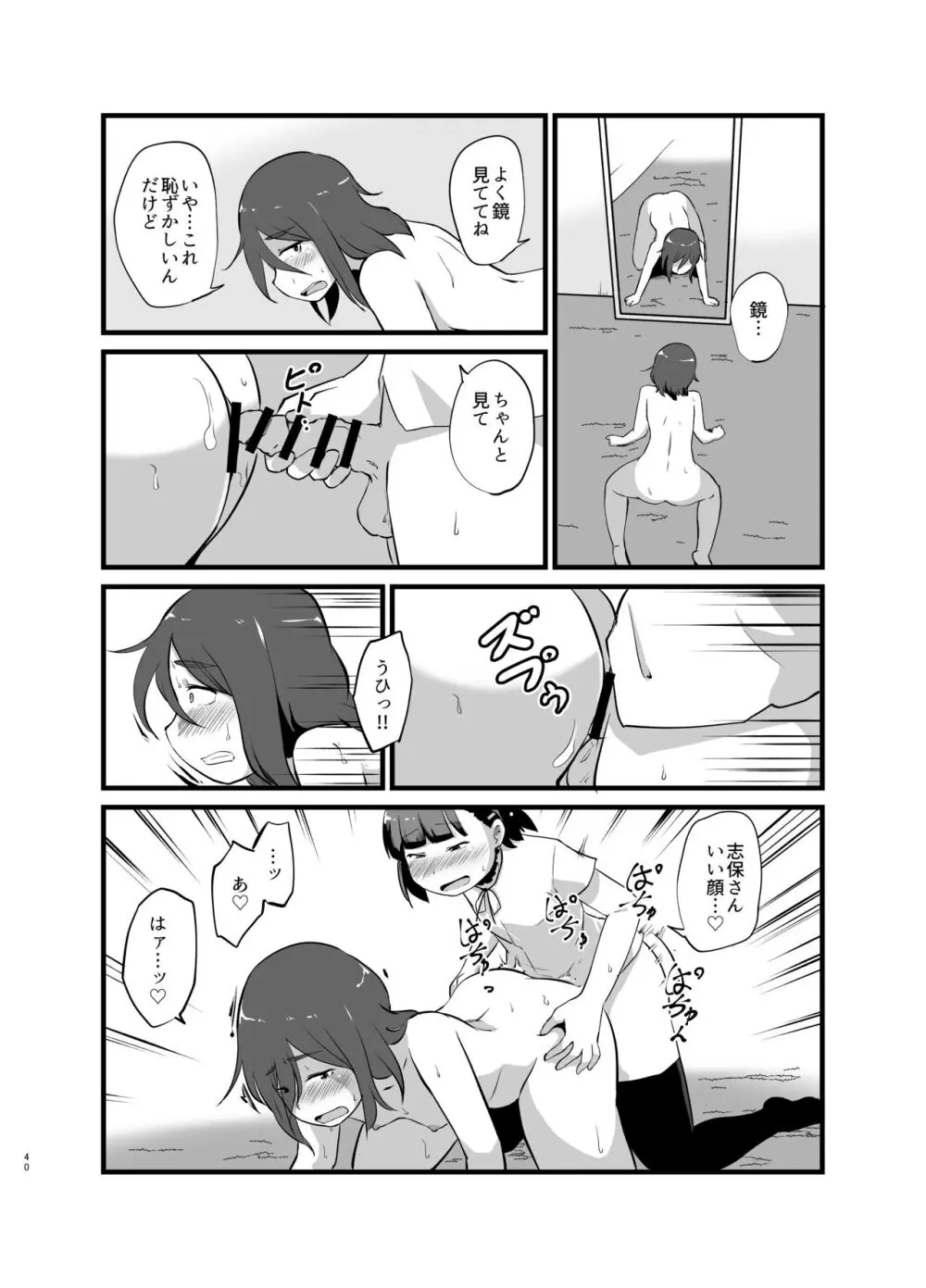 年に1回会う親戚の姉ちゃんと… - page41