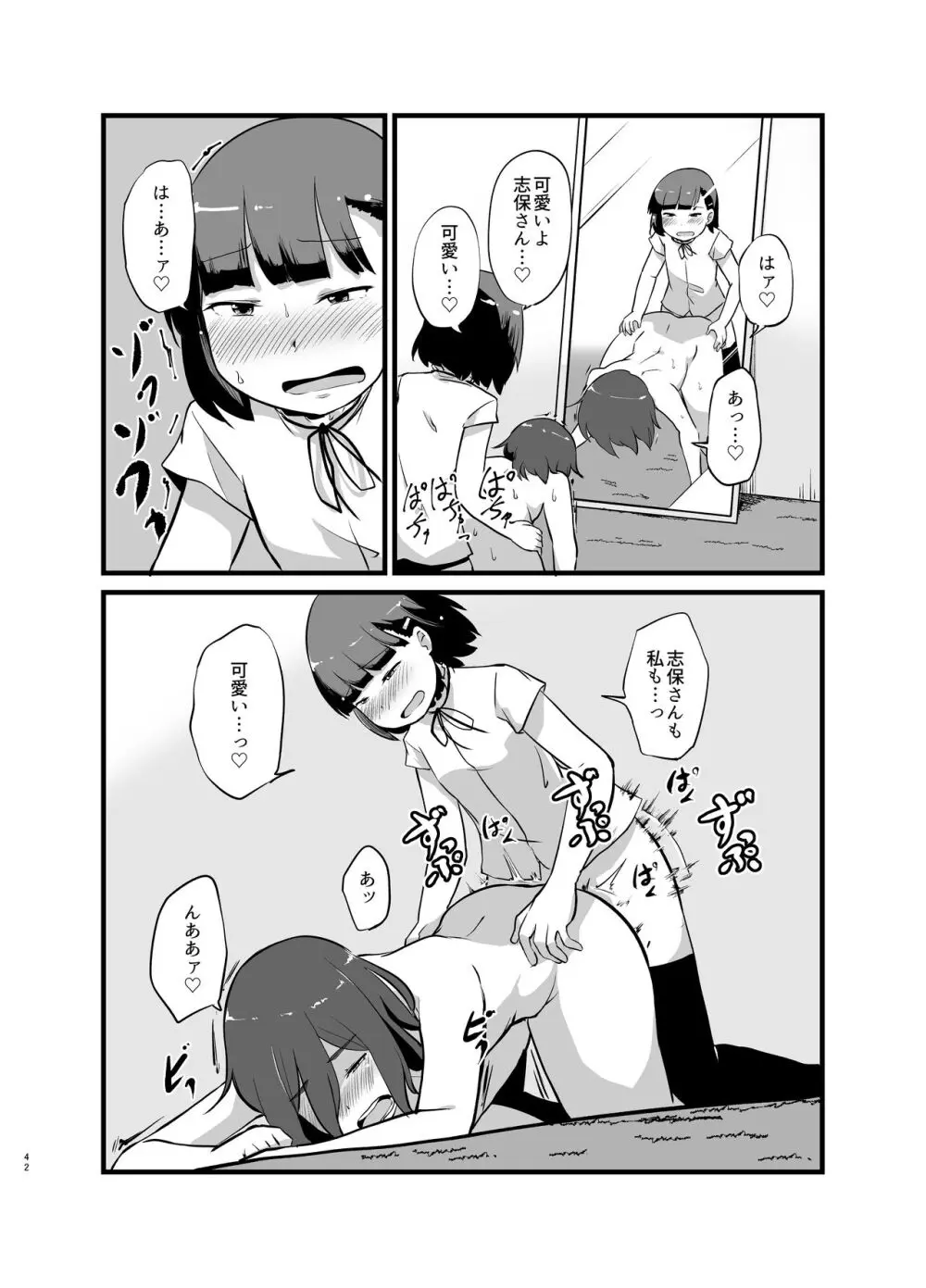 年に1回会う親戚の姉ちゃんと… - page43