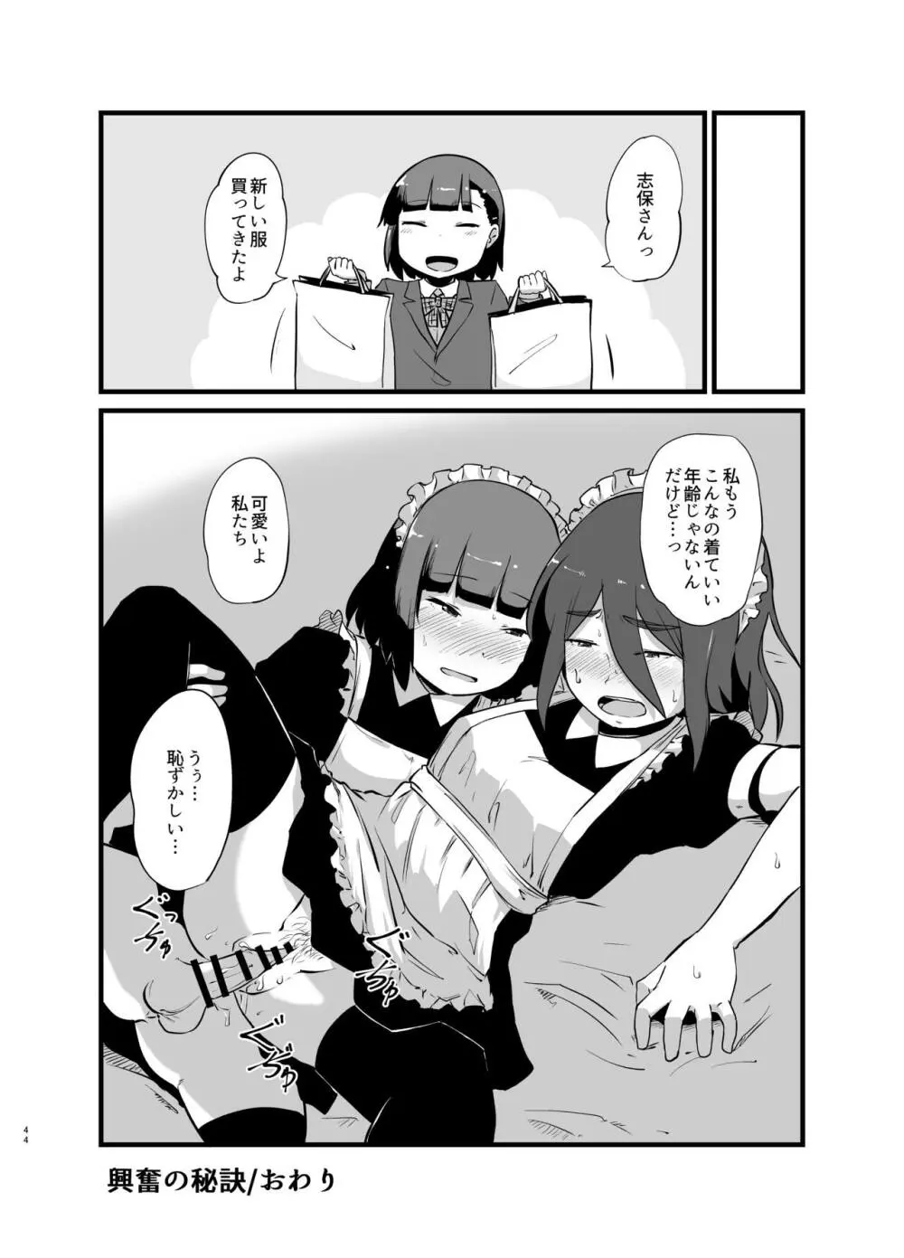 年に1回会う親戚の姉ちゃんと… - page45