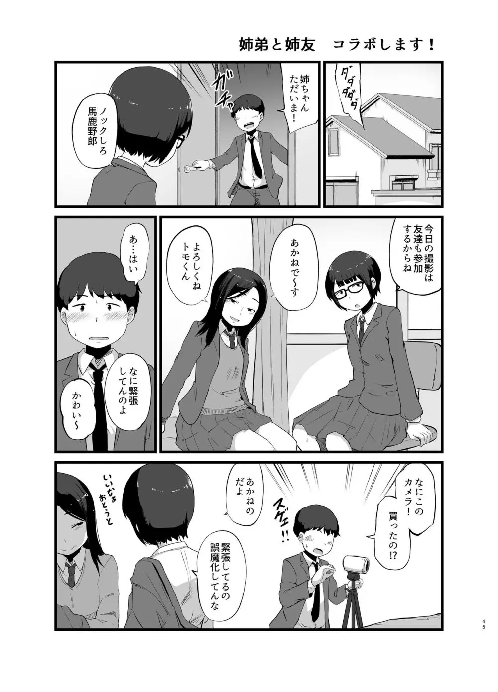 年に1回会う親戚の姉ちゃんと… - page46