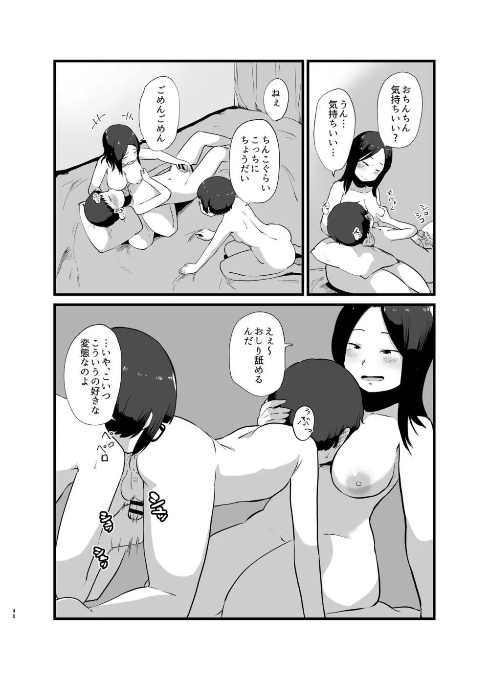 年に1回会う親戚の姉ちゃんと… - page49