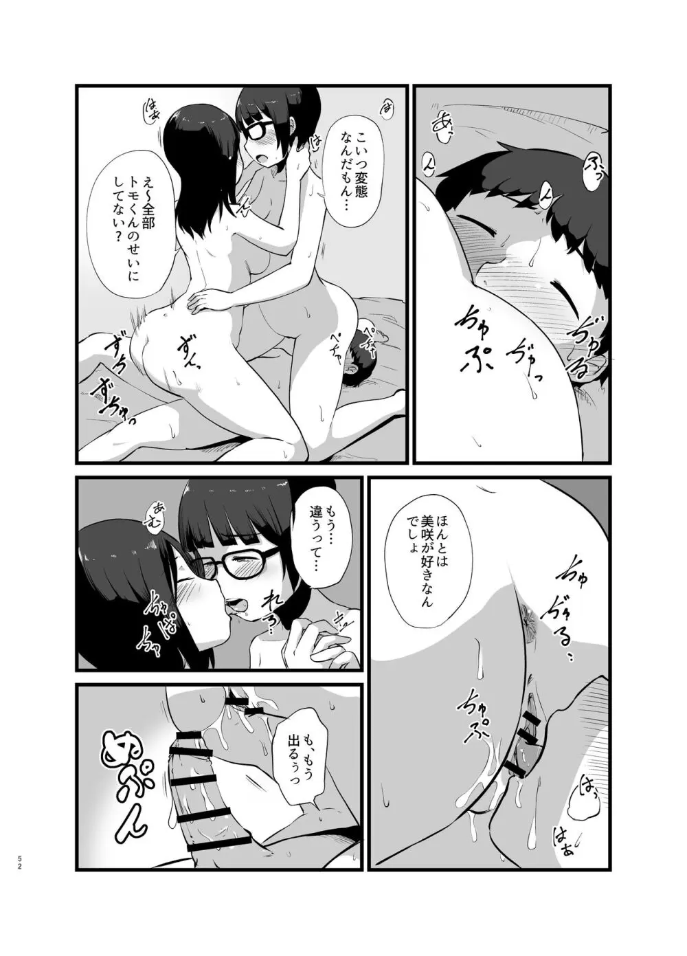 年に1回会う親戚の姉ちゃんと… - page53