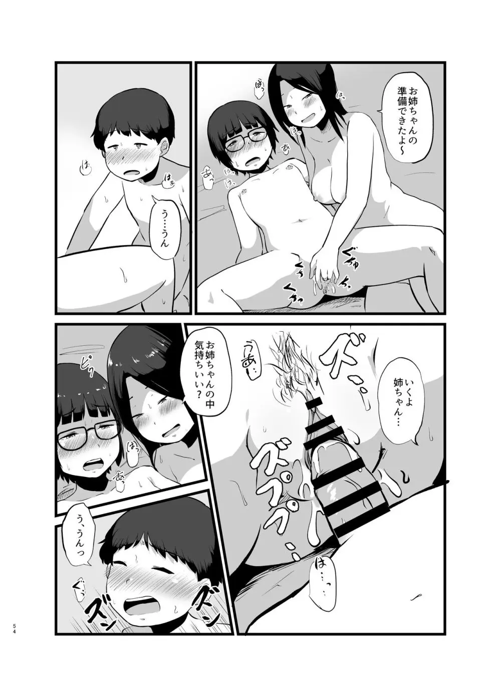 年に1回会う親戚の姉ちゃんと… - page55