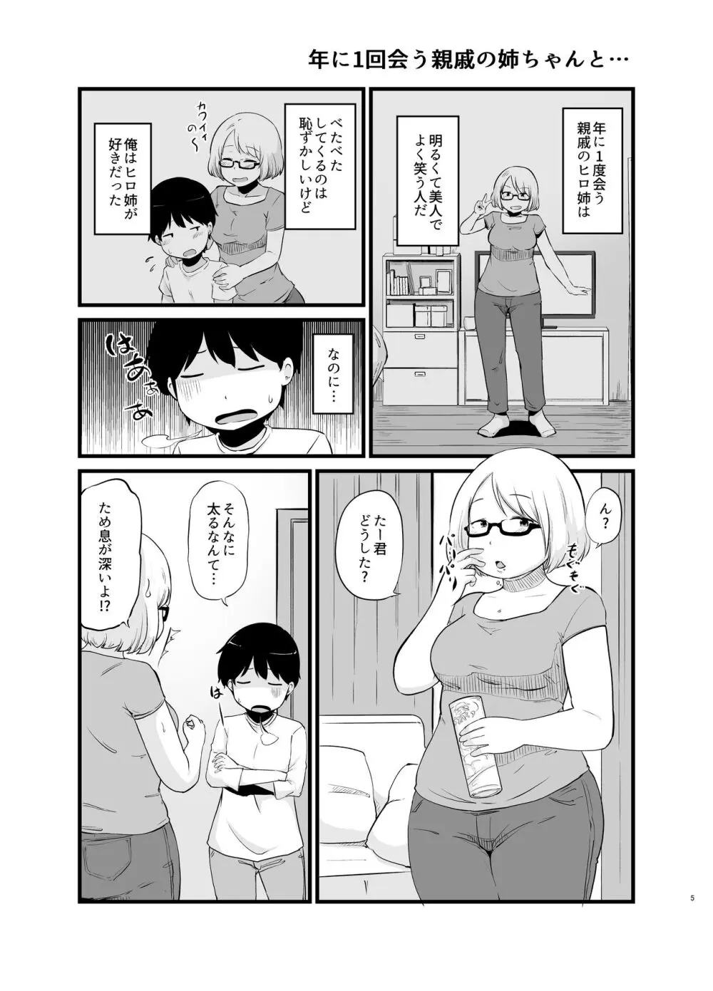 年に1回会う親戚の姉ちゃんと… - page6