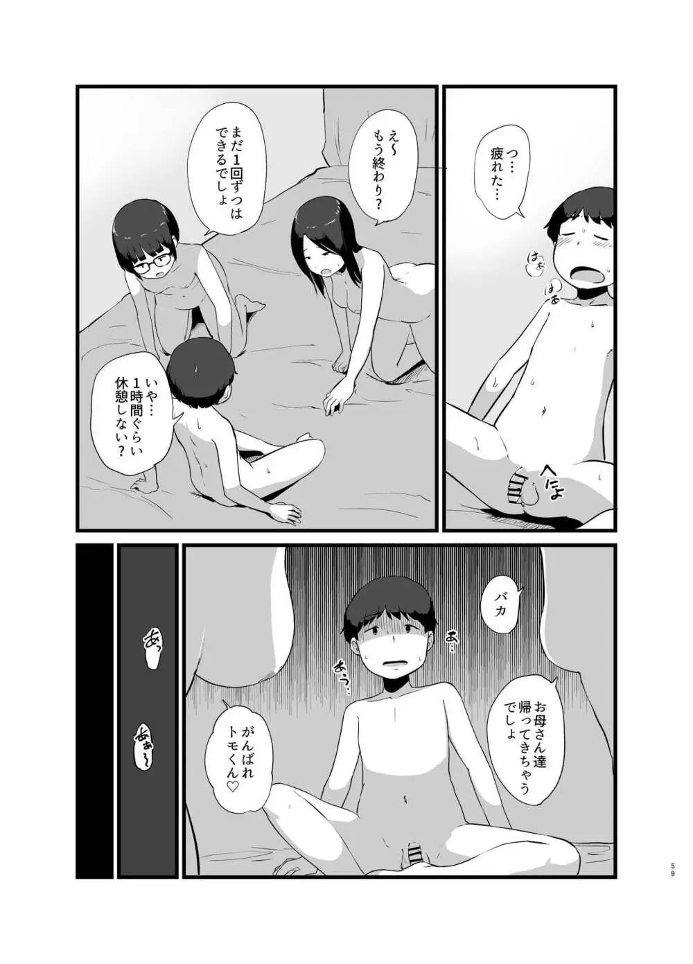 年に1回会う親戚の姉ちゃんと… - page60