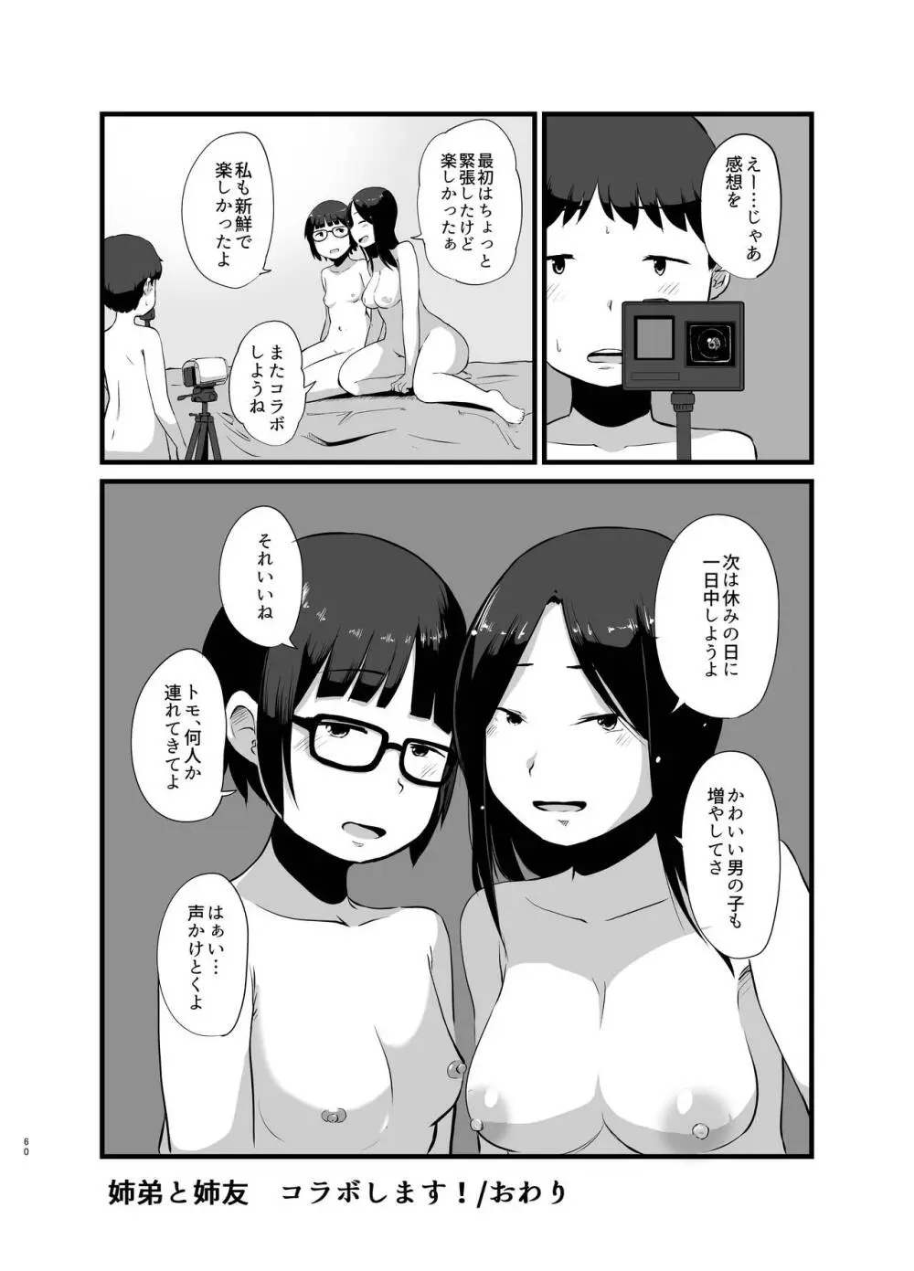 年に1回会う親戚の姉ちゃんと… - page61