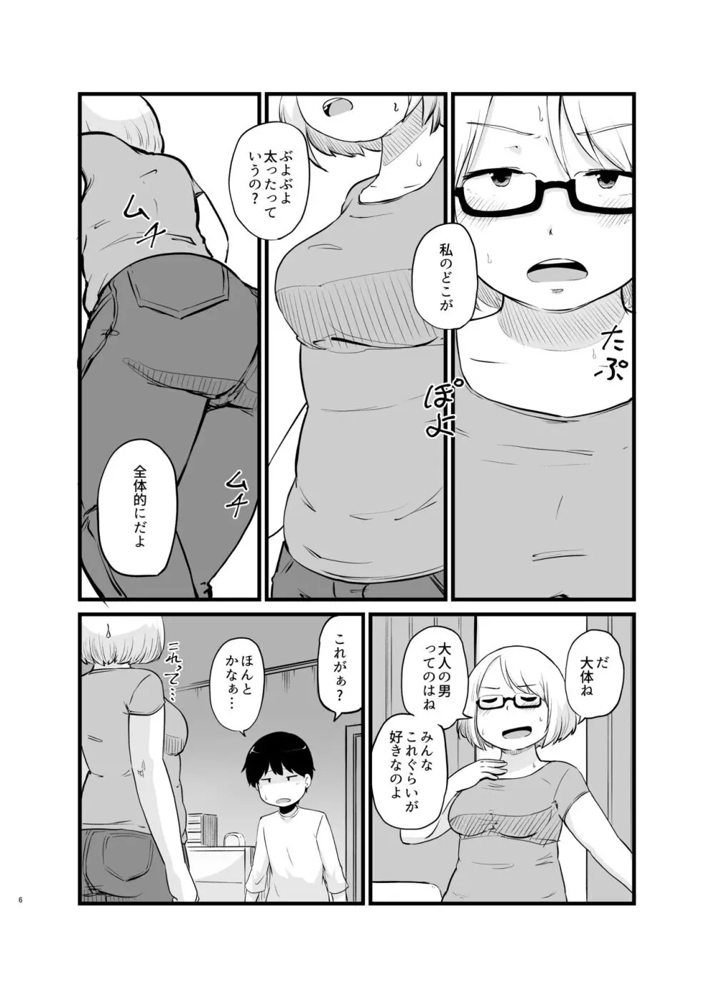 年に1回会う親戚の姉ちゃんと… - page7