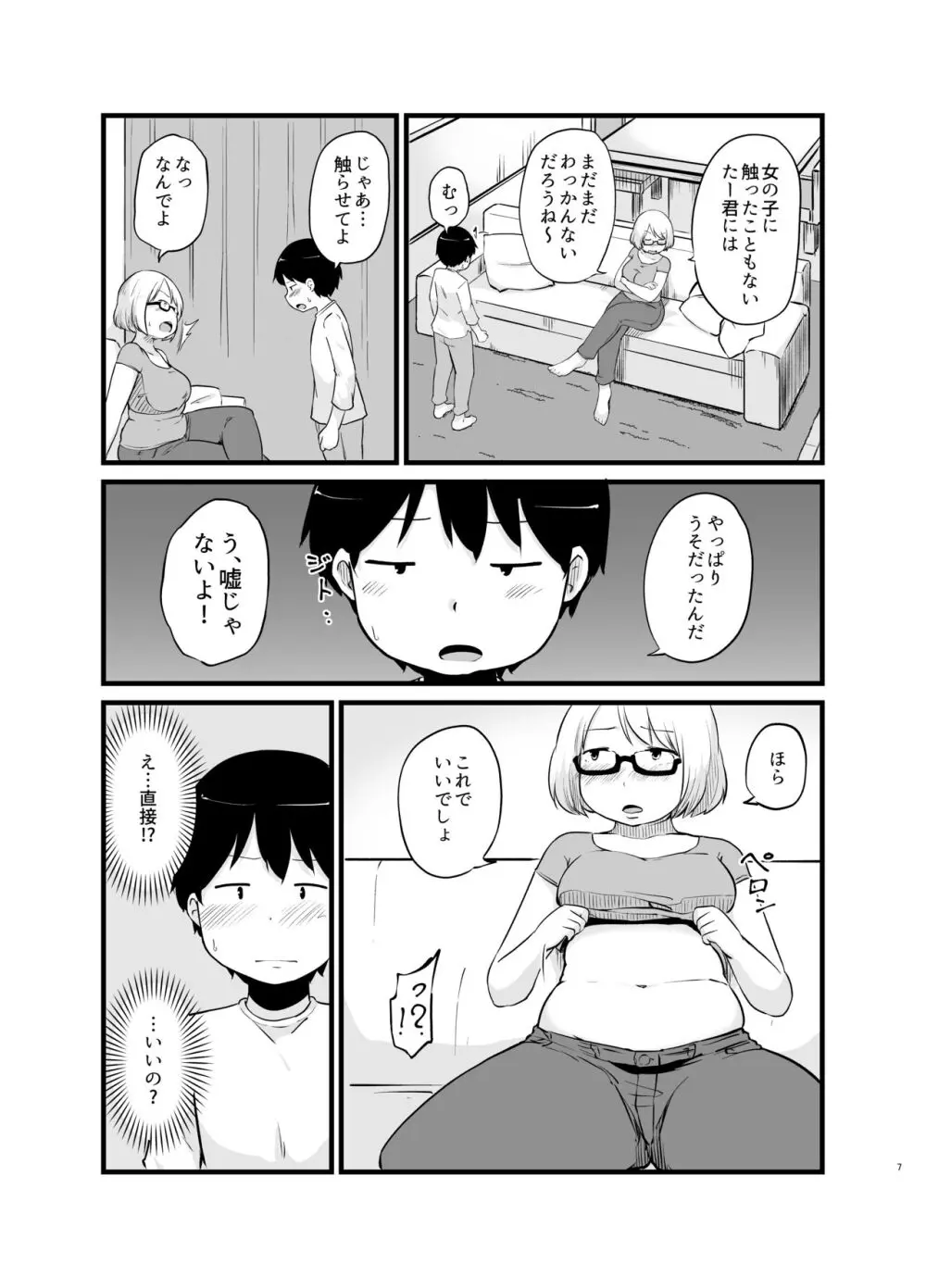 年に1回会う親戚の姉ちゃんと… - page8