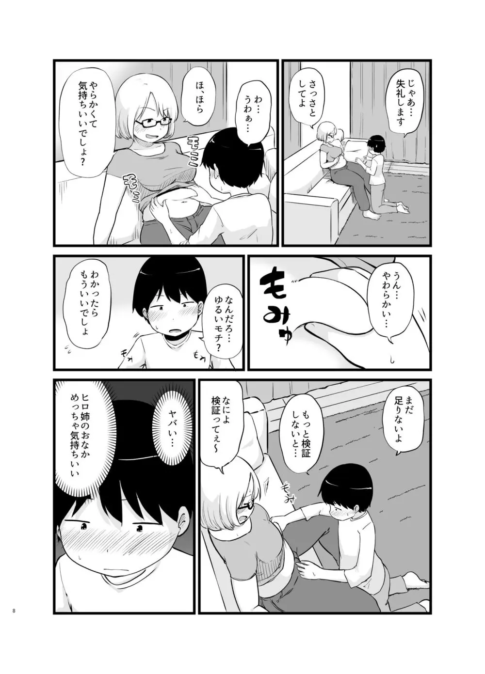 年に1回会う親戚の姉ちゃんと… - page9