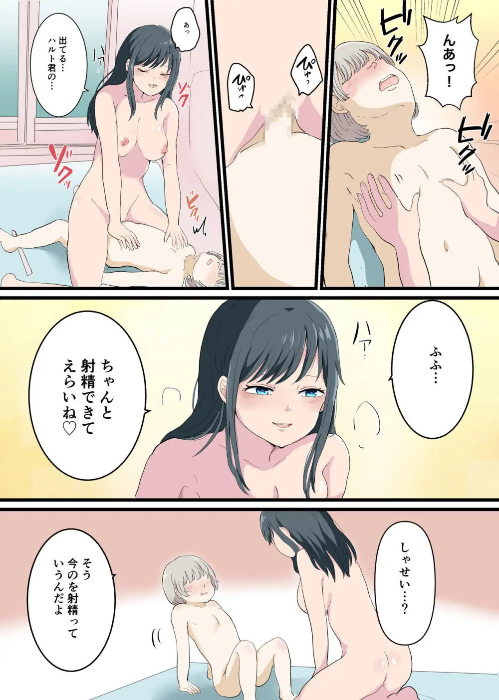 近所のお姉さんとお風呂でエッチなことする話 - page21