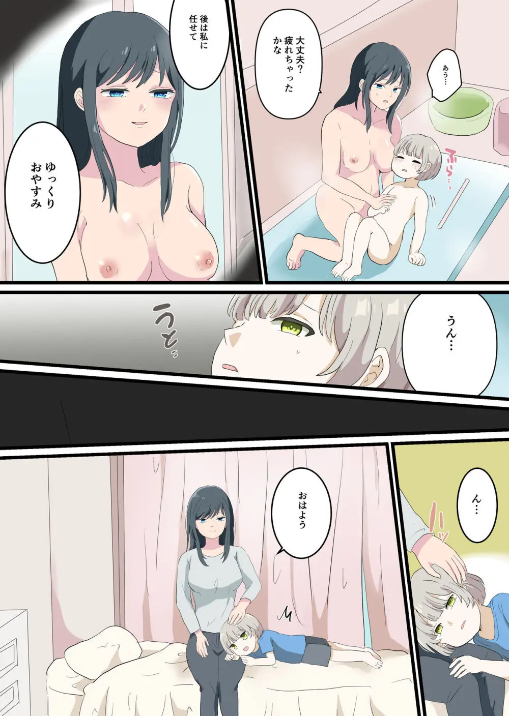 近所のお姉さんとお風呂でエッチなことする話 - page27