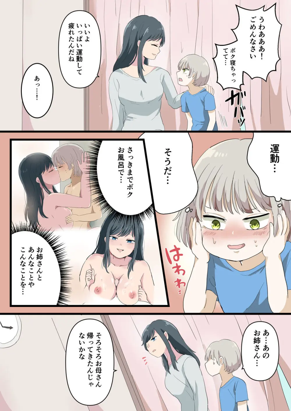 近所のお姉さんとお風呂でエッチなことする話 - page28