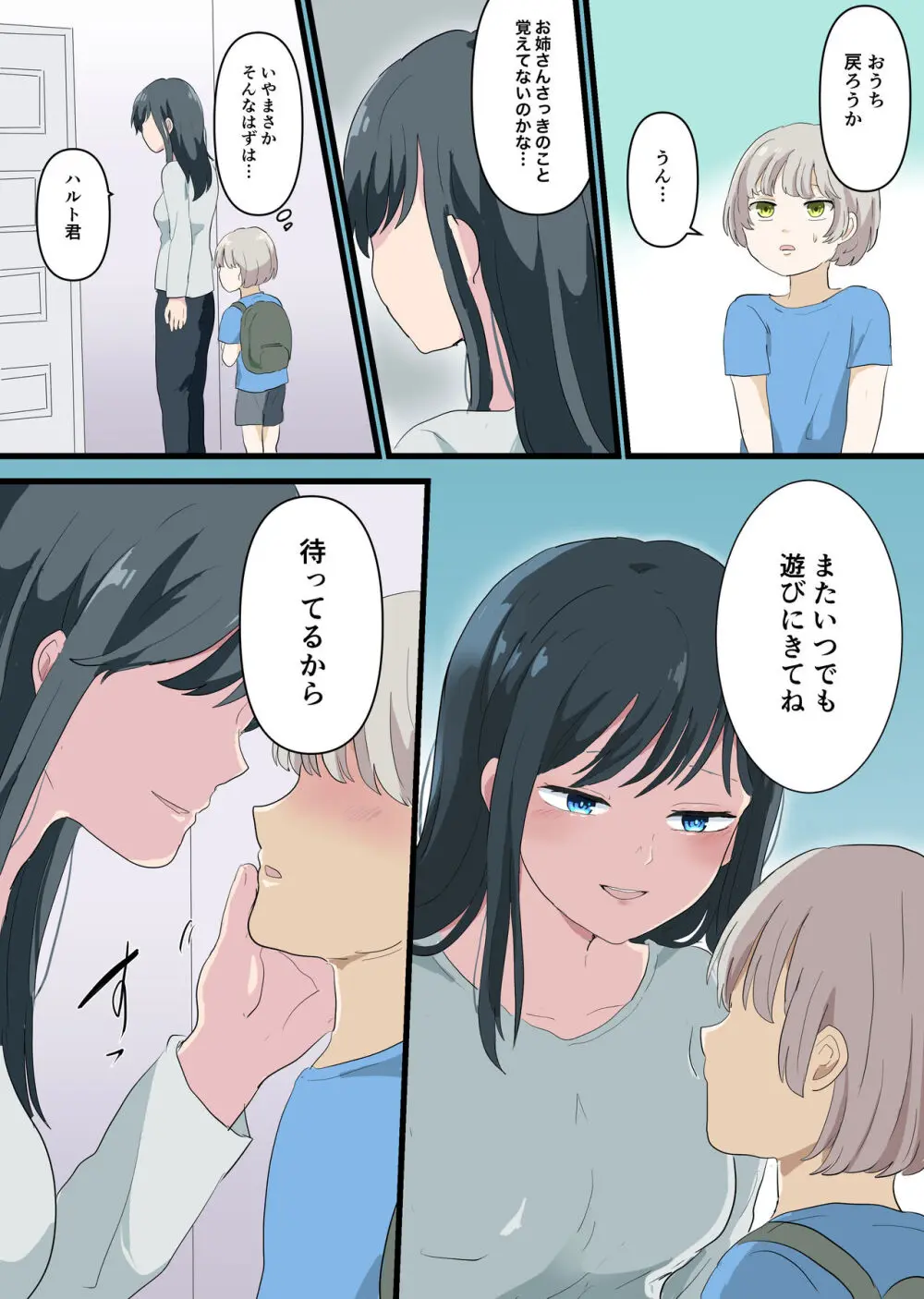 近所のお姉さんとお風呂でエッチなことする話 - page29