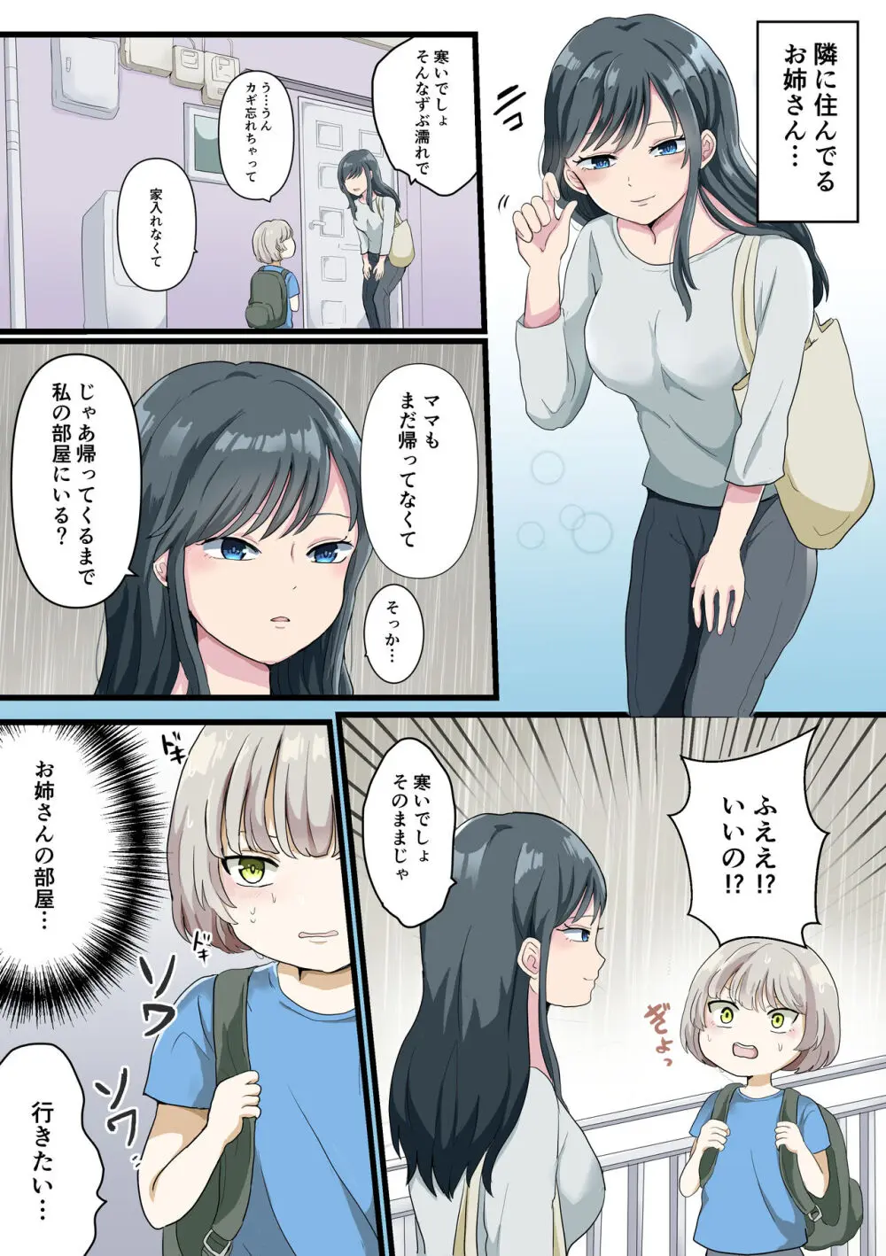 近所のお姉さんとお風呂でエッチなことする話 - page3