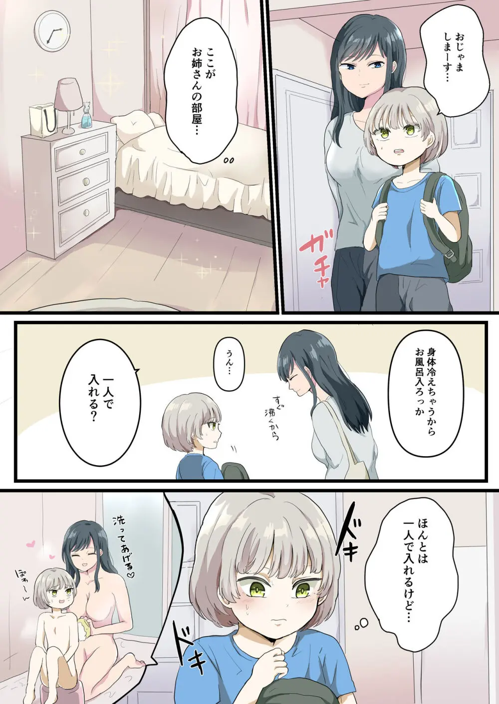 近所のお姉さんとお風呂でエッチなことする話 - page4