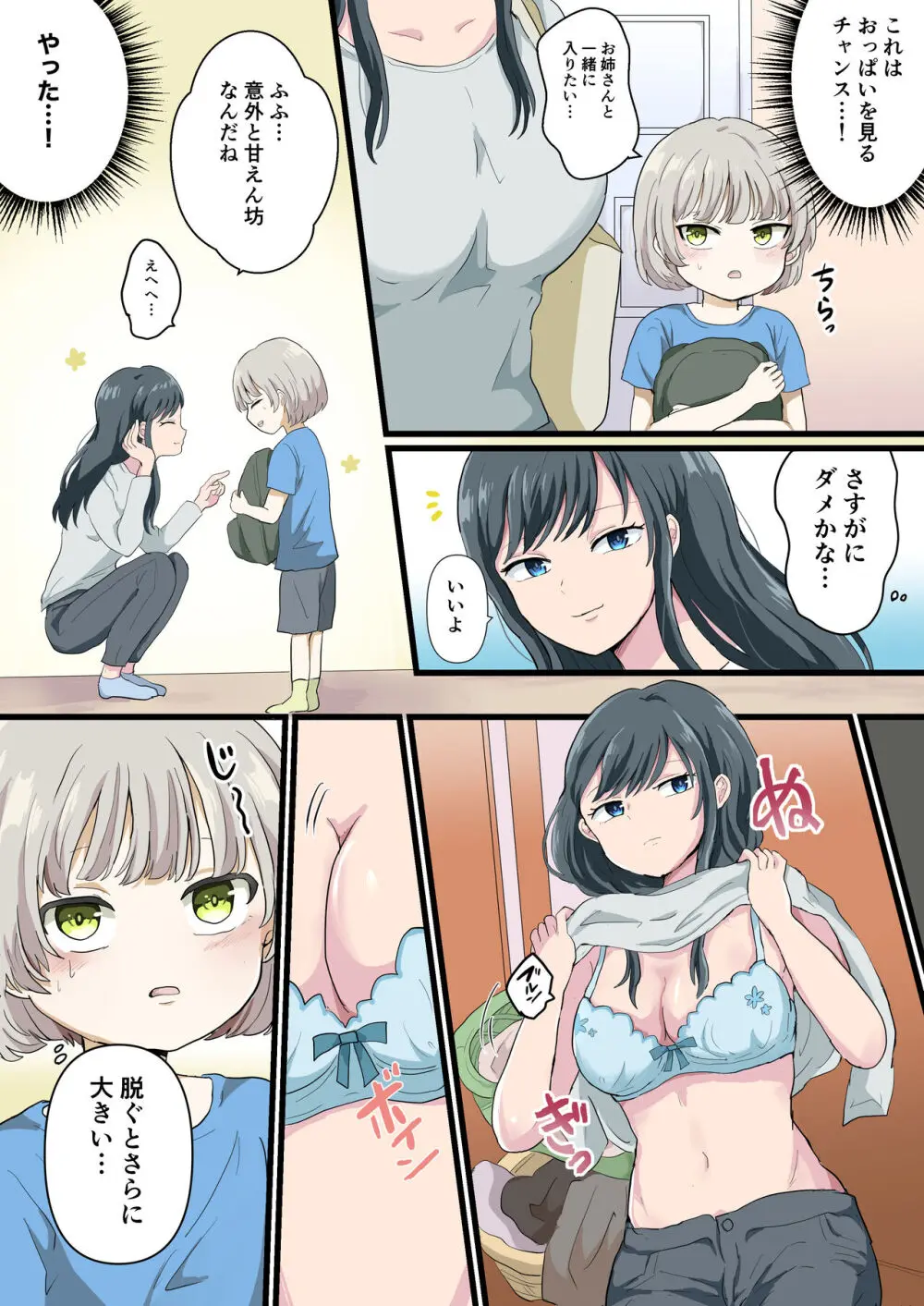 近所のお姉さんとお風呂でエッチなことする話 - page5