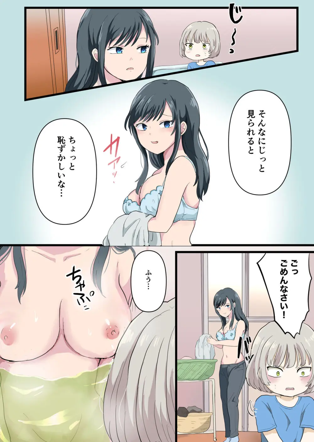 近所のお姉さんとお風呂でエッチなことする話 - page6