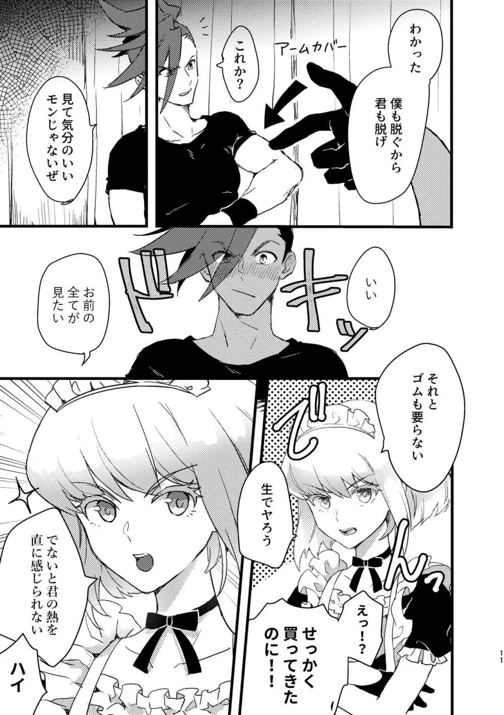 メイド服着せて脱がすが俺の流儀!! - page10