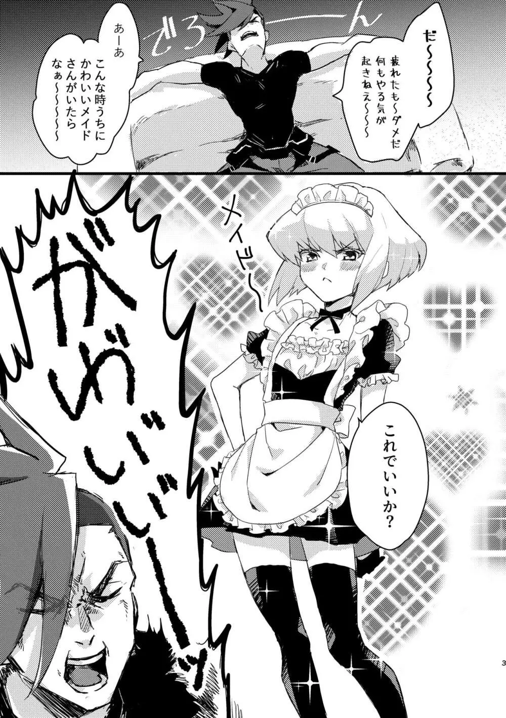 メイド服着せて脱がすが俺の流儀!! - page2