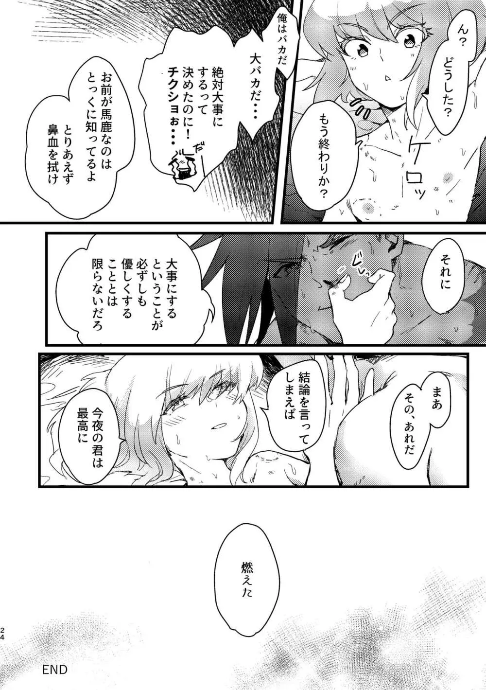 メイド服着せて脱がすが俺の流儀!! - page23