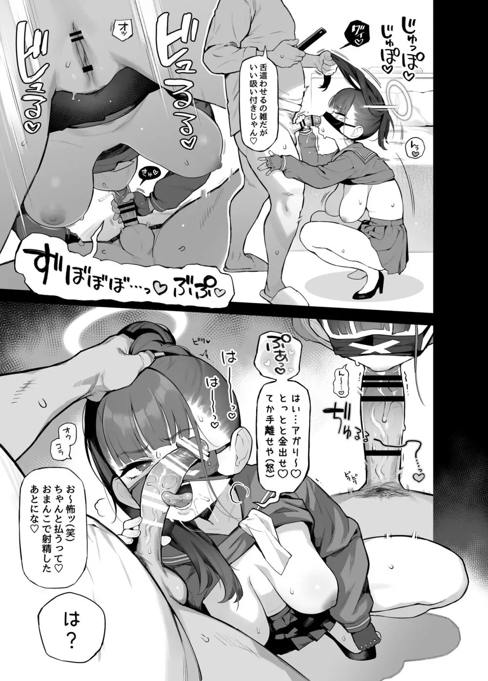 スケバンモブ♡えっち漫画♡ - page3