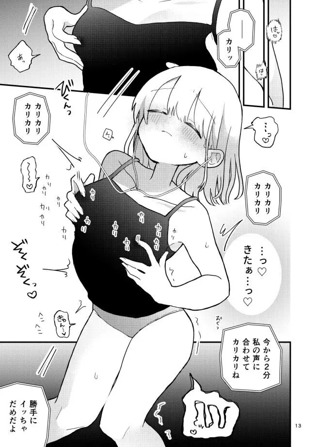 友だち♀のオナ指示音声で乳首イキしないから! - page12