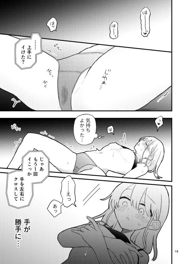 友だち♀のオナ指示音声で乳首イキしないから! - page18