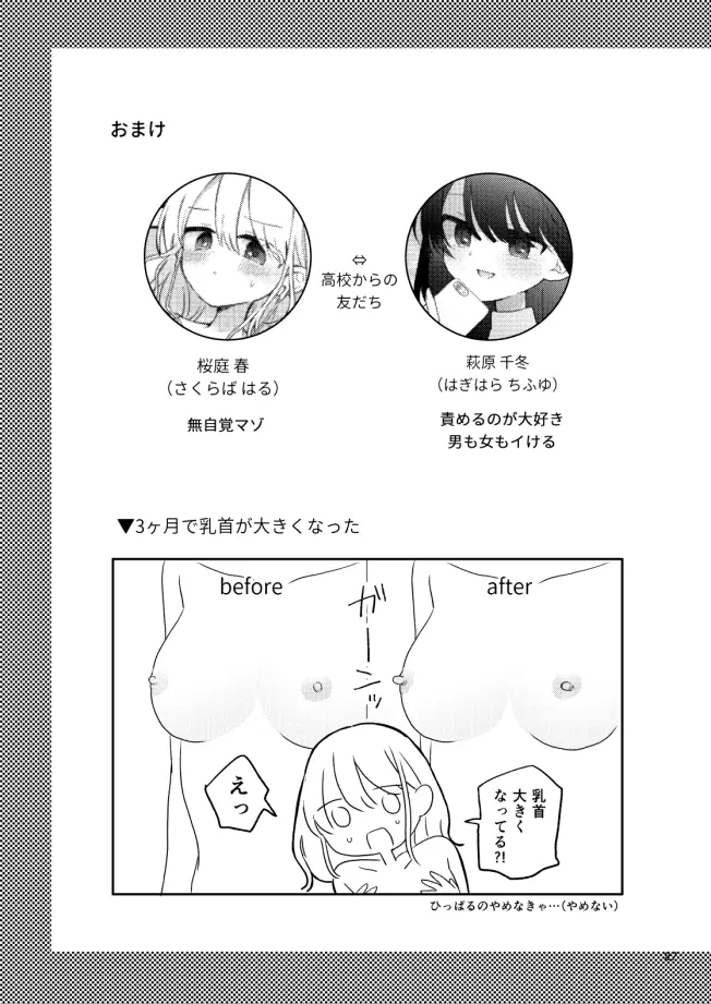 友だち♀のオナ指示音声で乳首イキしないから! - page26