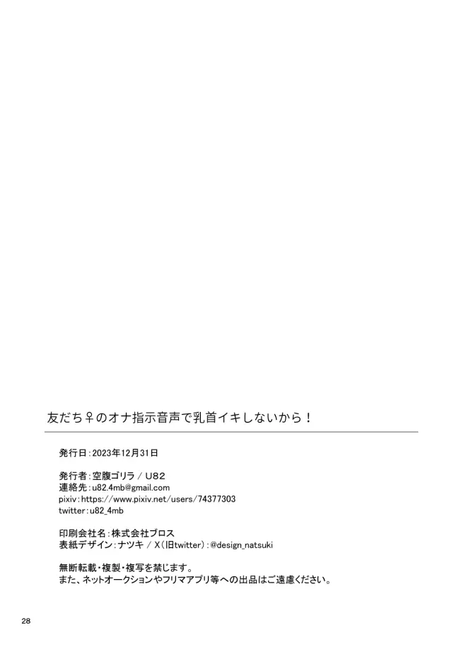 友だち♀のオナ指示音声で乳首イキしないから! - page27