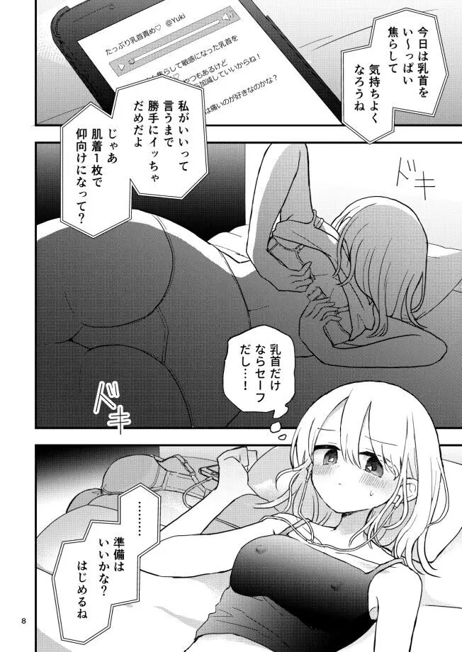 友だち♀のオナ指示音声で乳首イキしないから! - page7