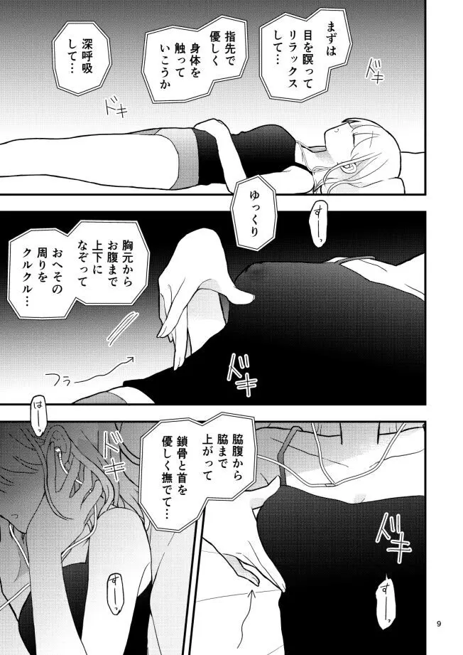 友だち♀のオナ指示音声で乳首イキしないから! - page8