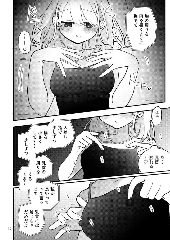 友だち♀のオナ指示音声で乳首イキしないから! - page9