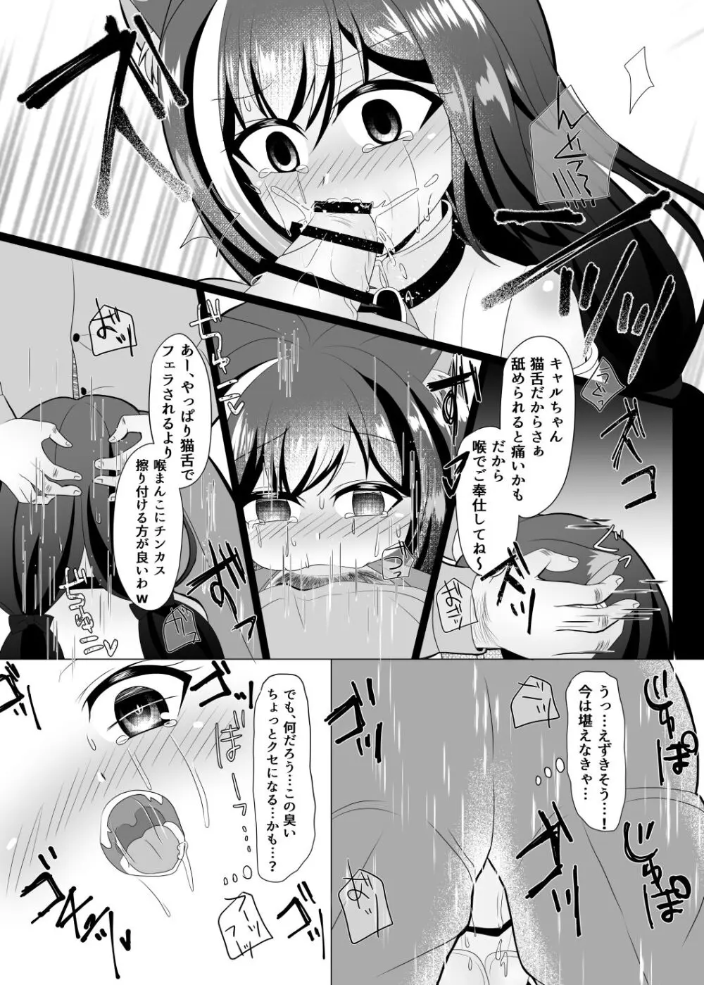 裏切り猫（キャルちゃん）総集編 - page10