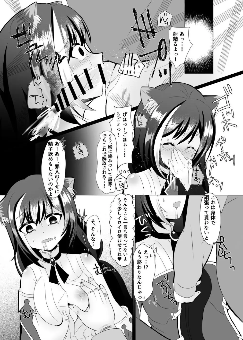 裏切り猫（キャルちゃん）総集編 - page11