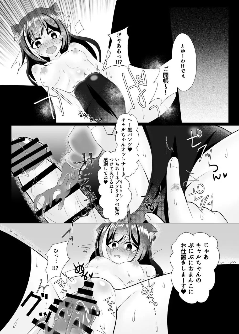 裏切り猫（キャルちゃん）総集編 - page12