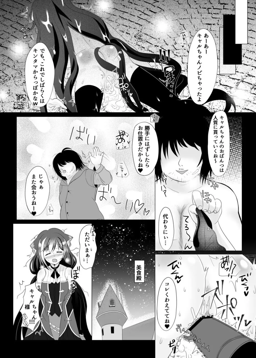 裏切り猫（キャルちゃん）総集編 - page20