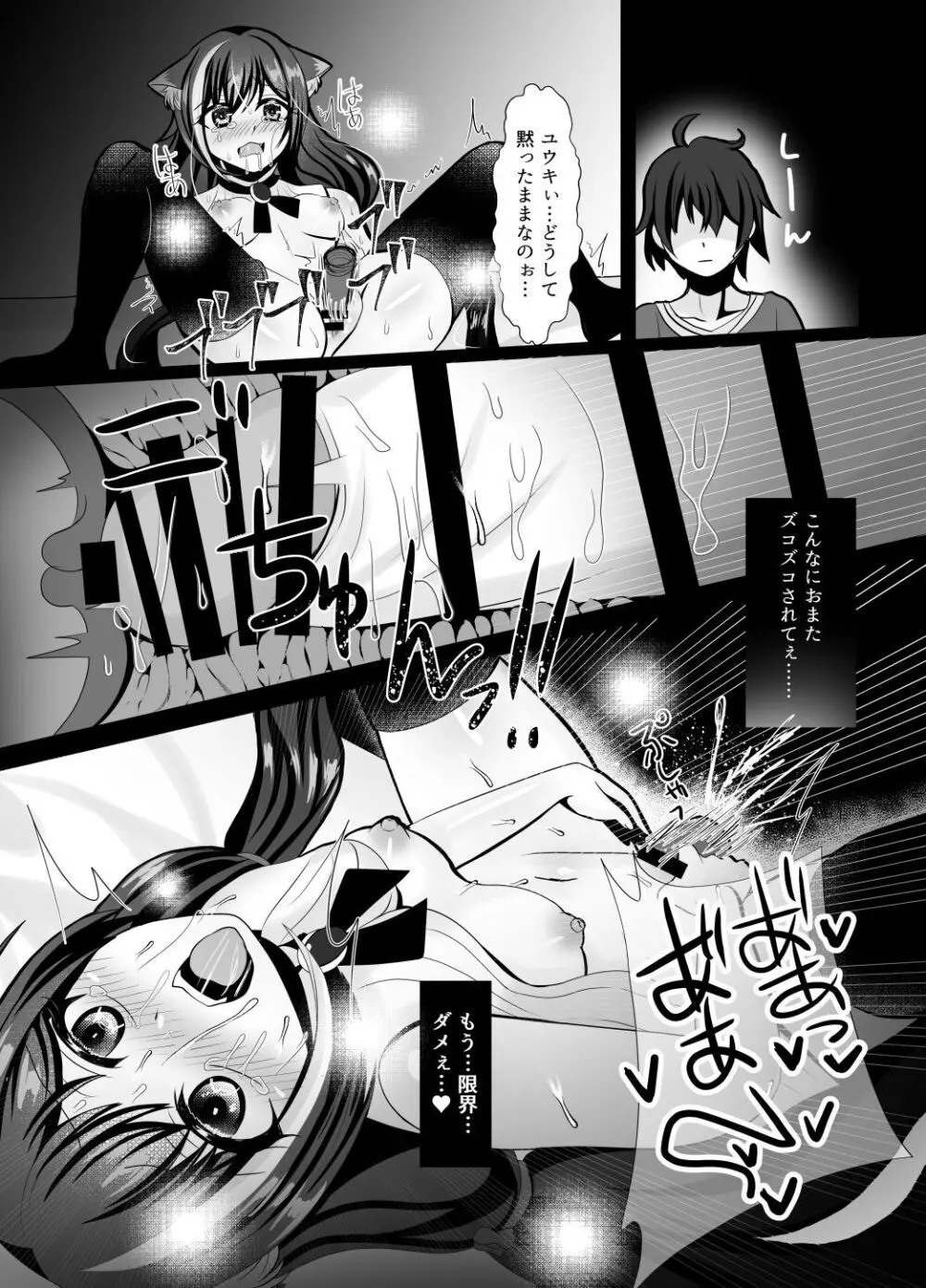 裏切り猫（キャルちゃん）総集編 - page31