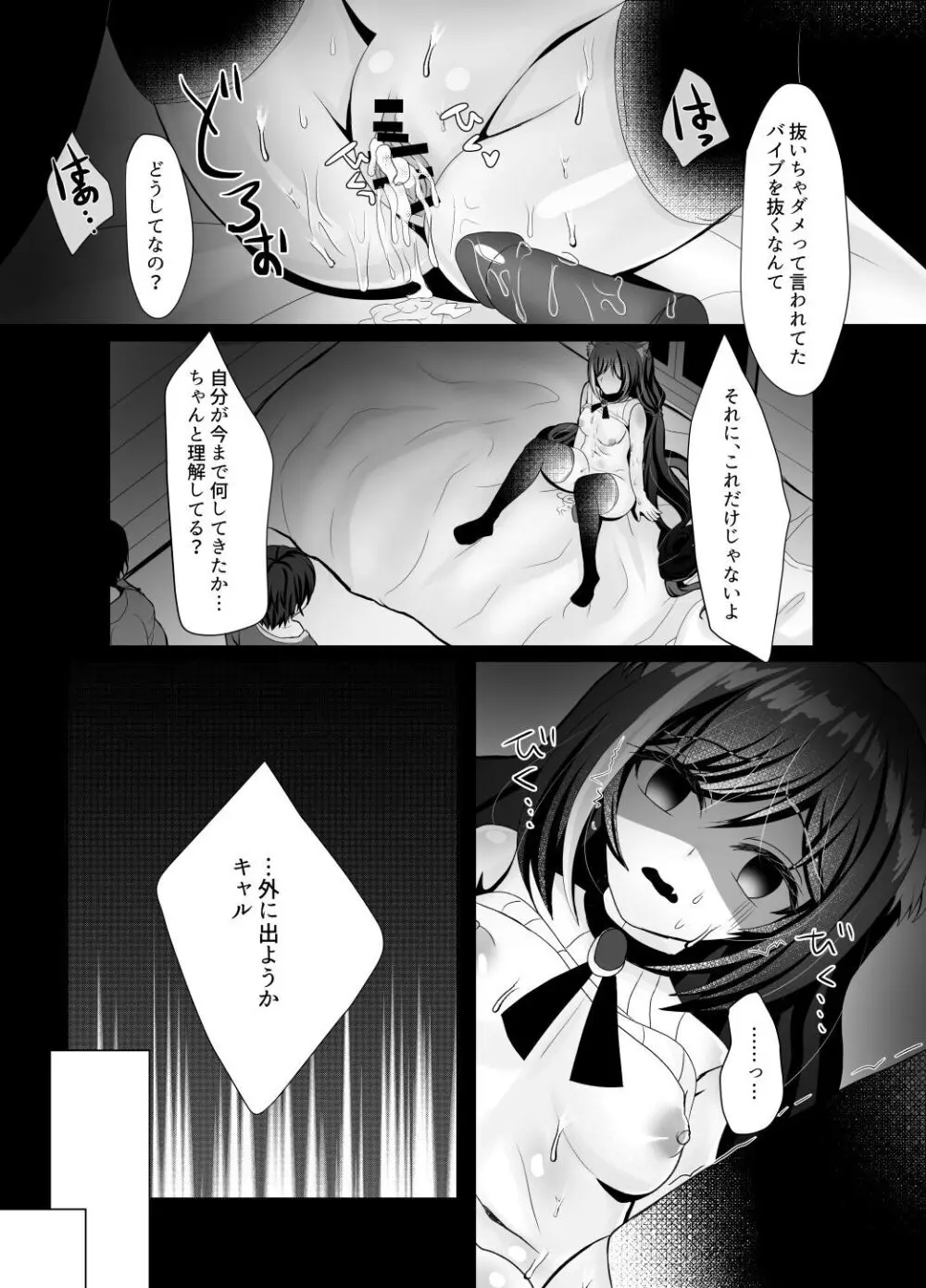 裏切り猫（キャルちゃん）総集編 - page37