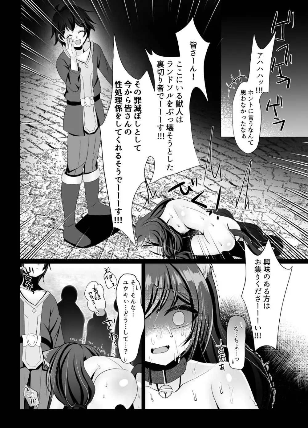 裏切り猫（キャルちゃん）総集編 - page41