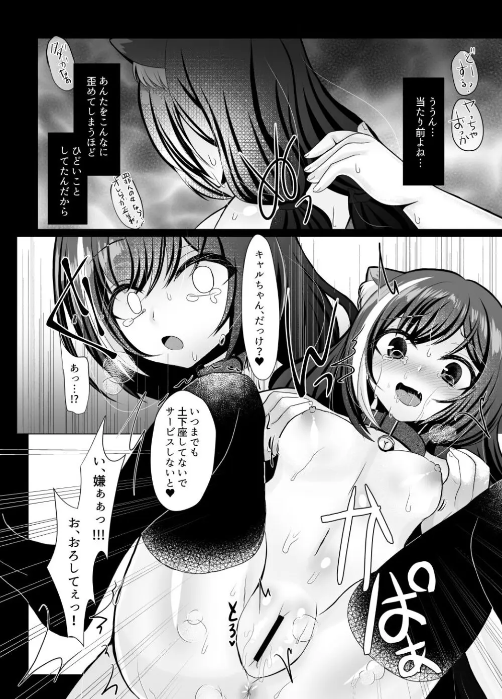 裏切り猫（キャルちゃん）総集編 - page42