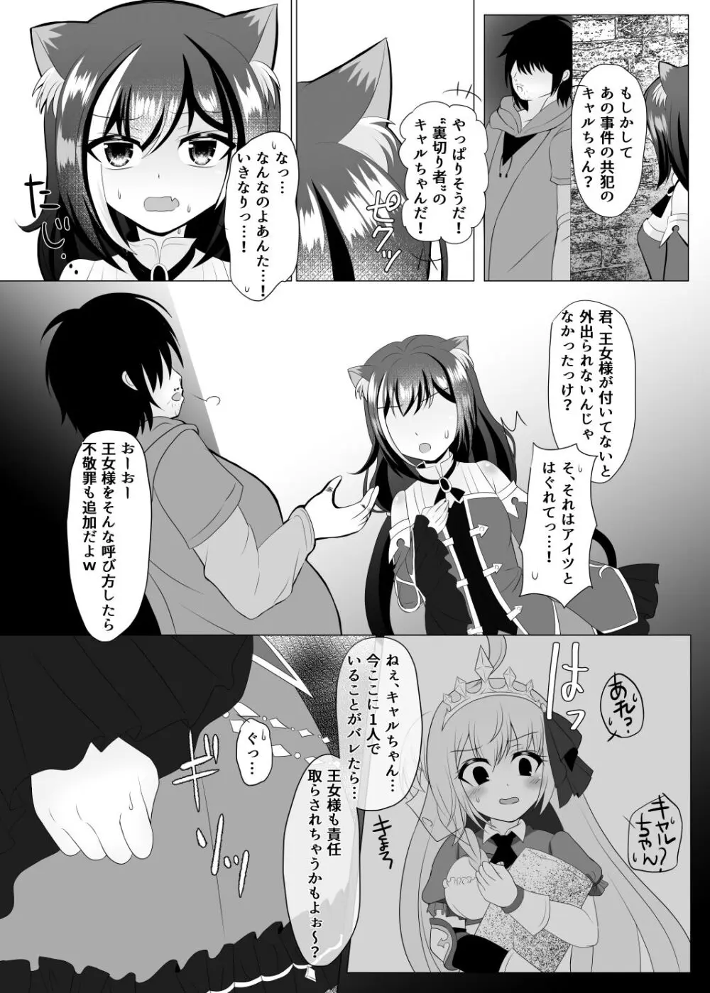 裏切り猫（キャルちゃん）総集編 - page8